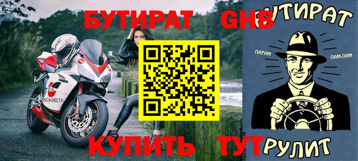 Бутират жидкий экстази  Вход с VPN  Ярцево 