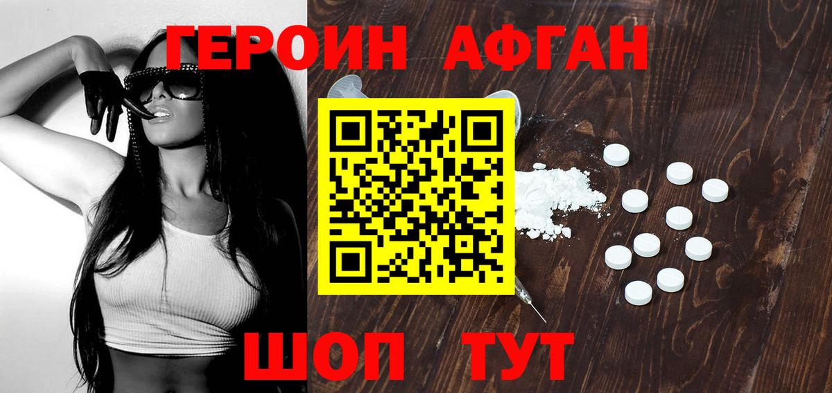 Ярцево  Героин афганец  Вход с VPN 