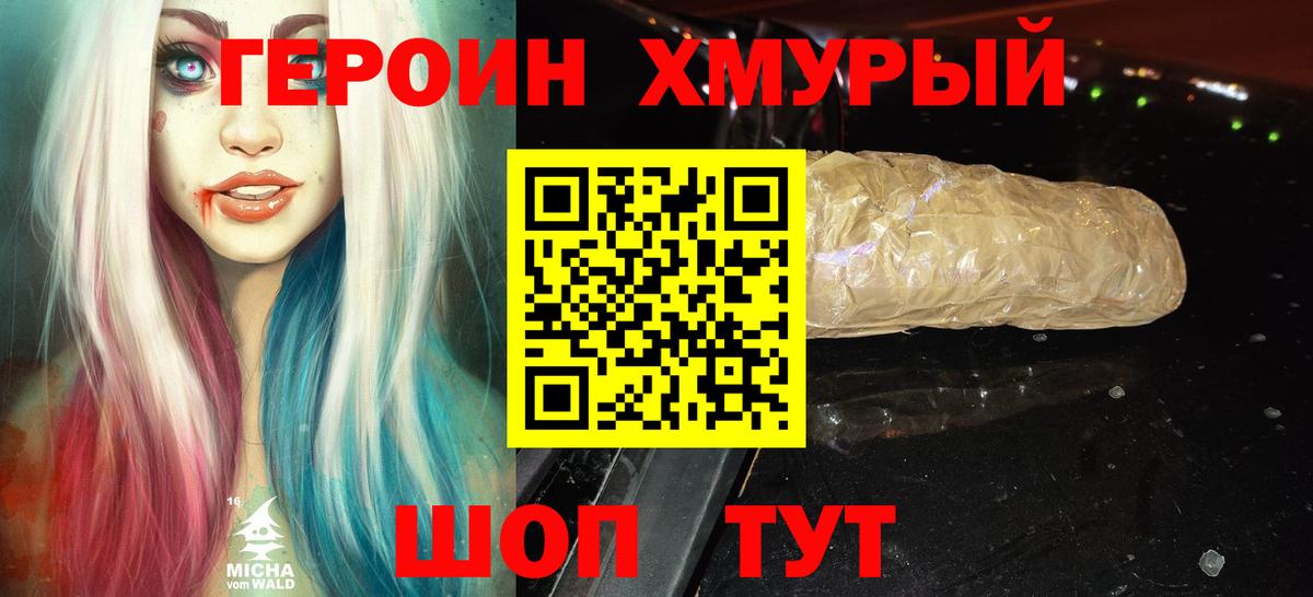 Героин афганец Ярцево