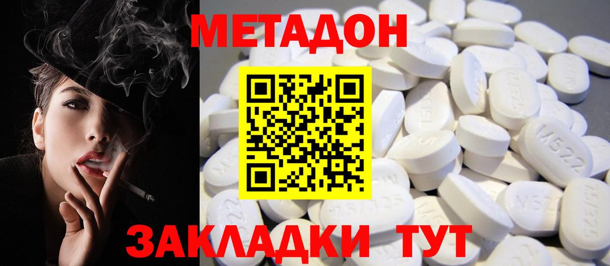 Метадон кристалл Ярцево